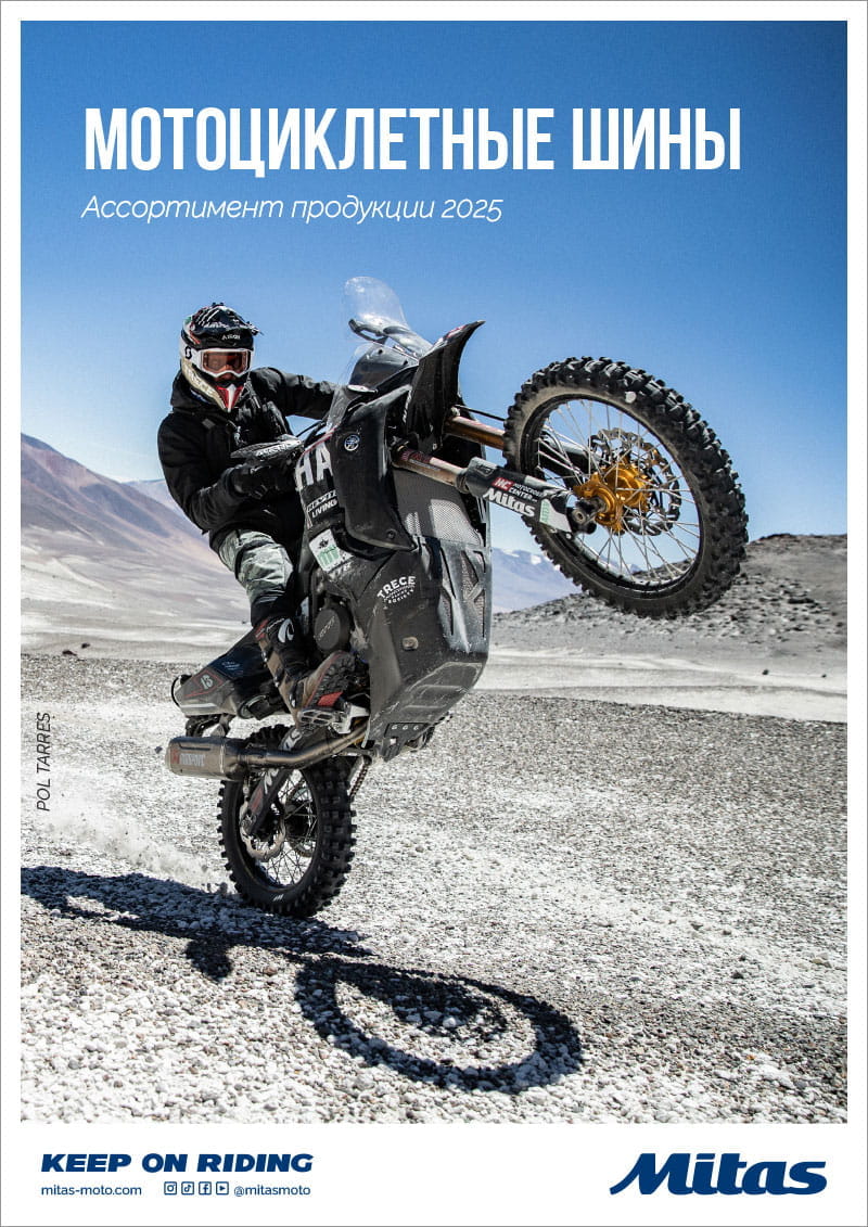 Mitas_Moto_catalogue_RU_2024