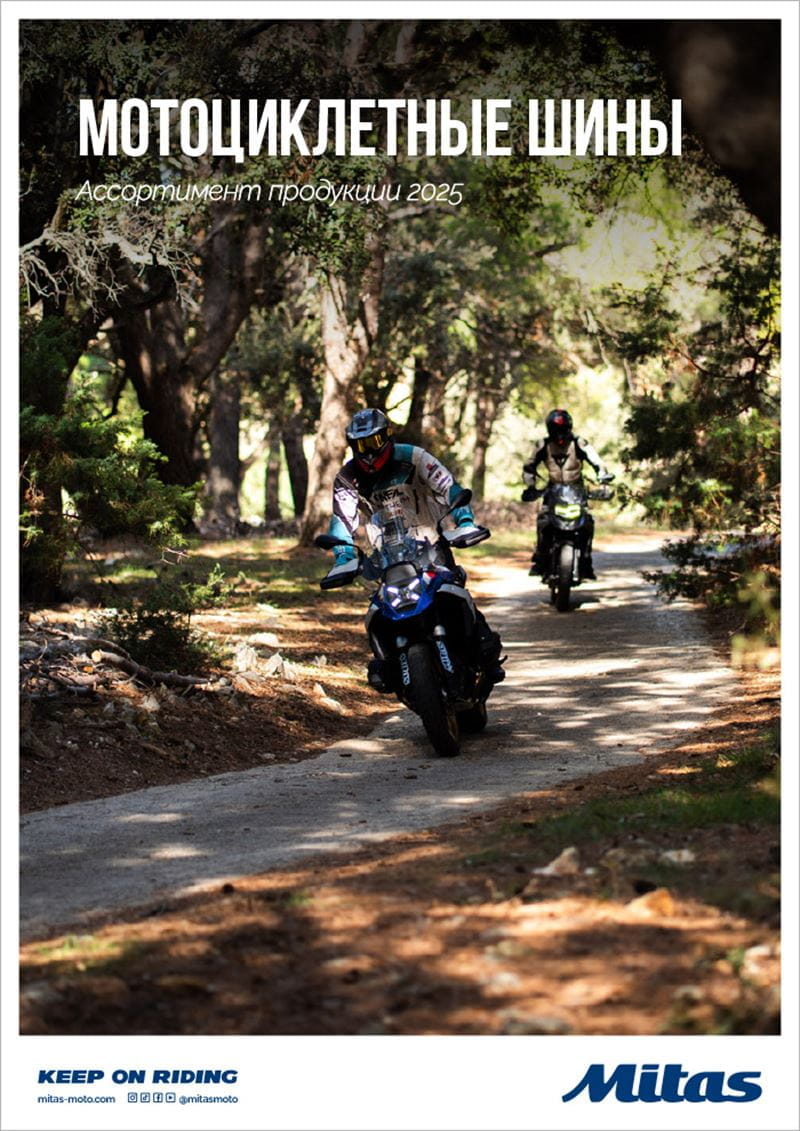 Mitas_Moto_catalogue_RU_2025_V2